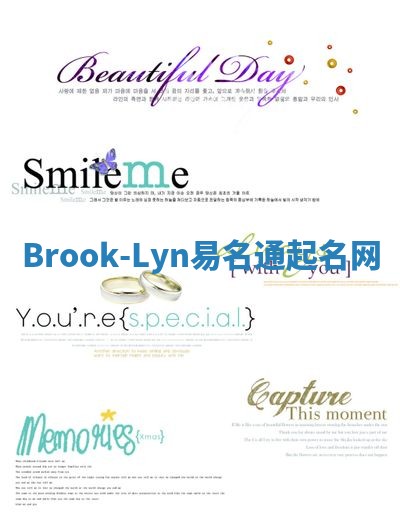 Brook-Lyn易名通起名网