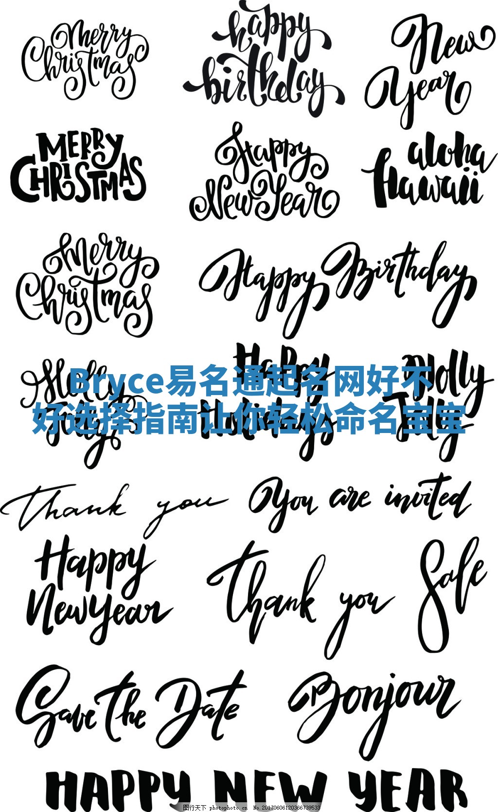 Bryce易名通起名网好不好选择指南让你轻松命名宝宝