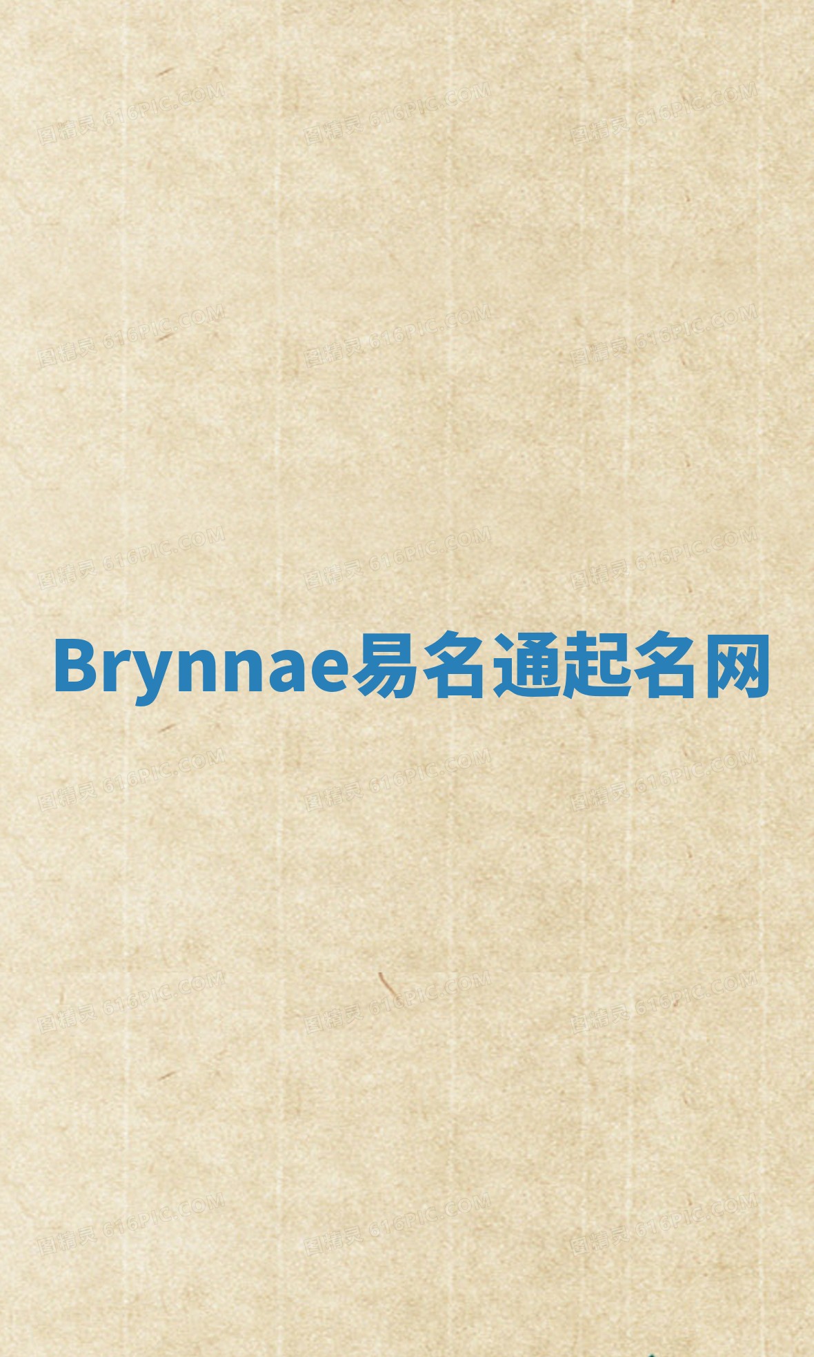 Brynnae易名通起名网