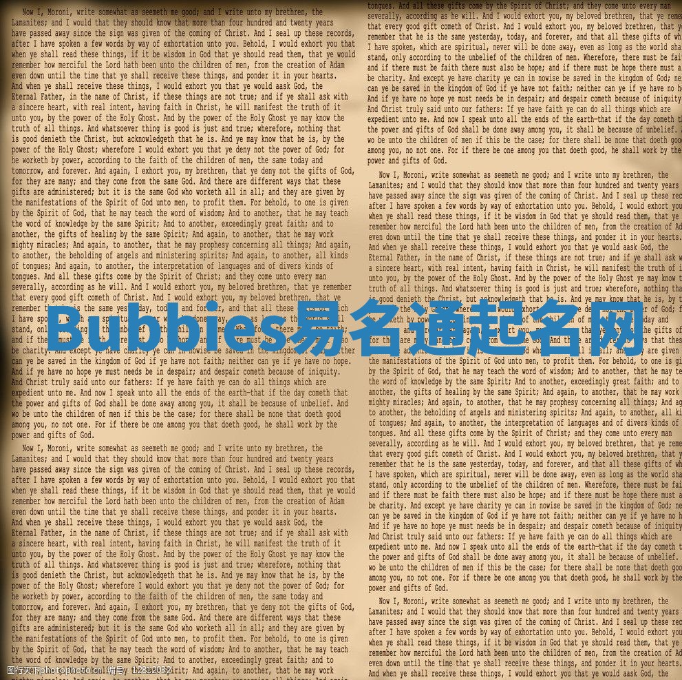 Bubbies易名通起名网