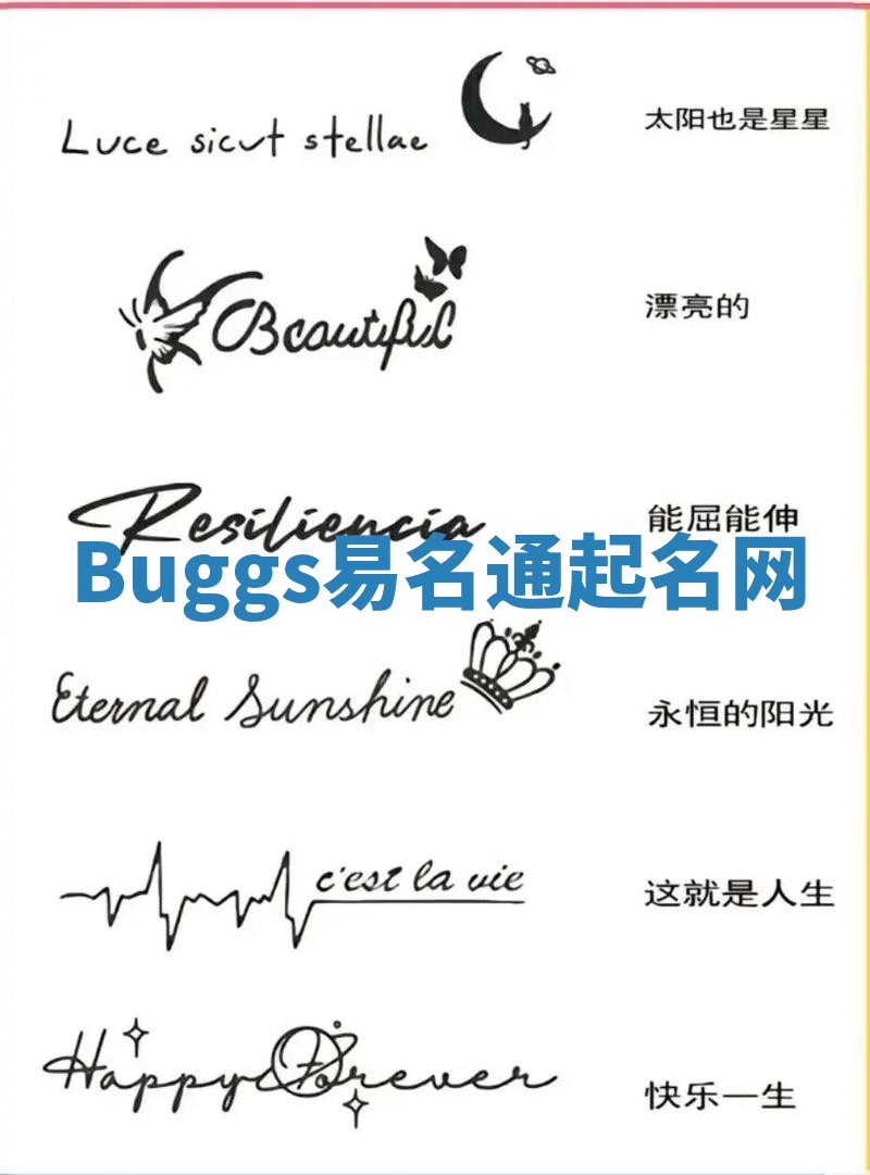 Buggs易名通起名网