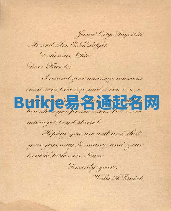 Buikje易名通起名网