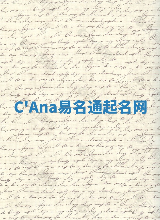 C'Ana易名通起名网 C'Ana易名通起名网