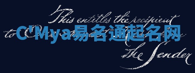C'Mya易名通起名网