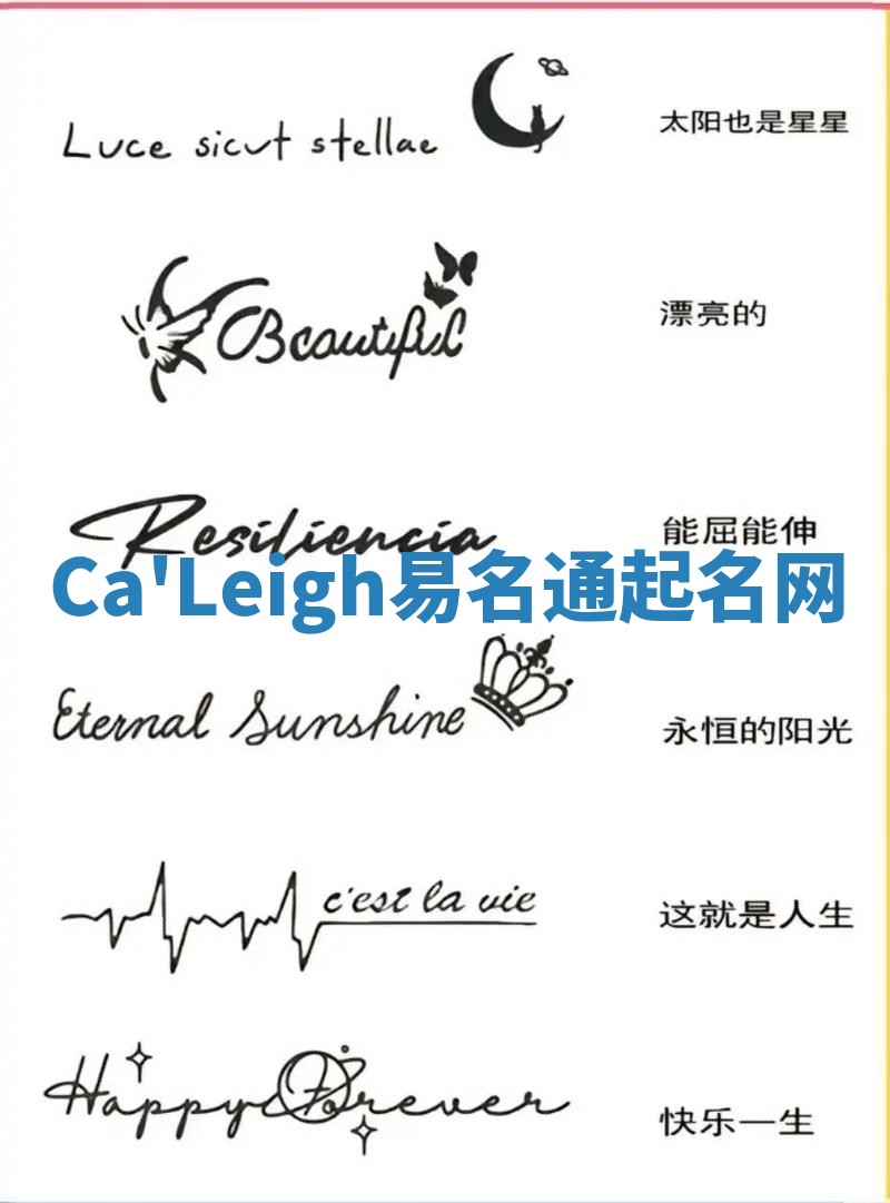 Ca'Leigh易名通起名网 Ca'Leigh易名通起名网