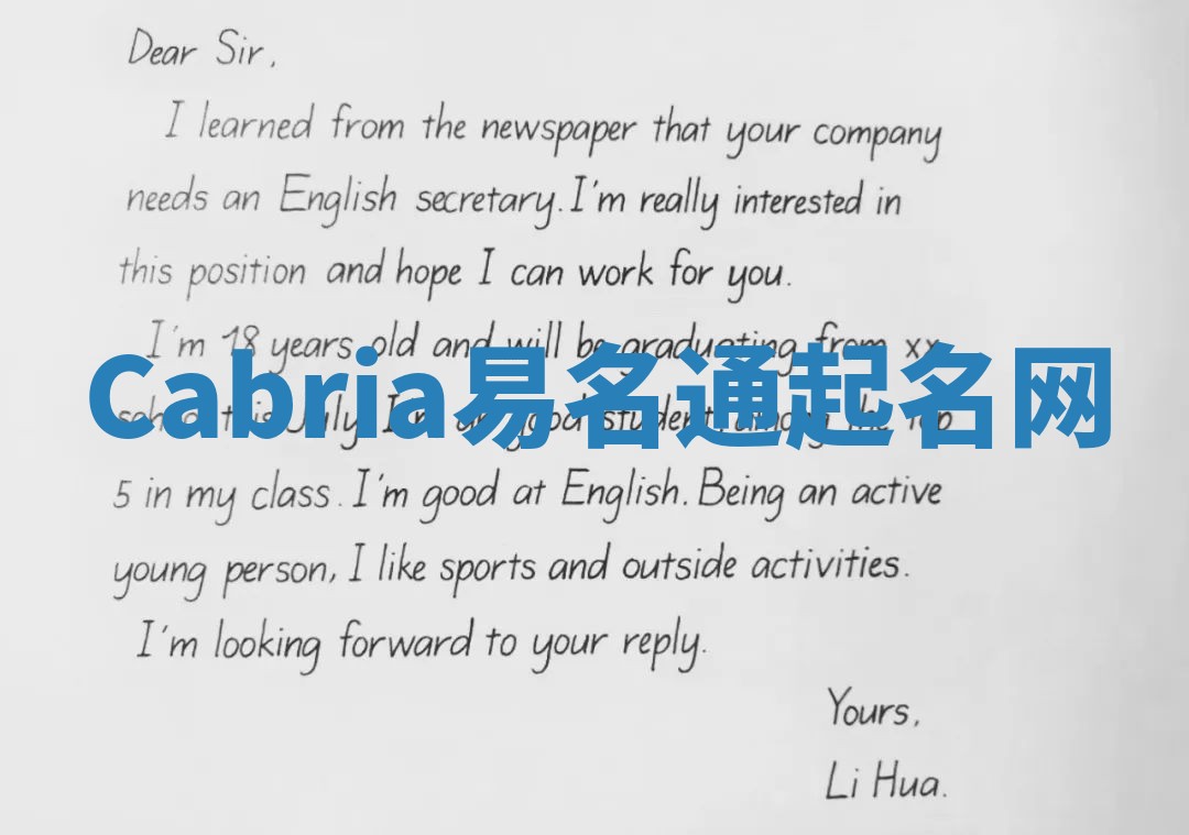 Cabria易名通起名网