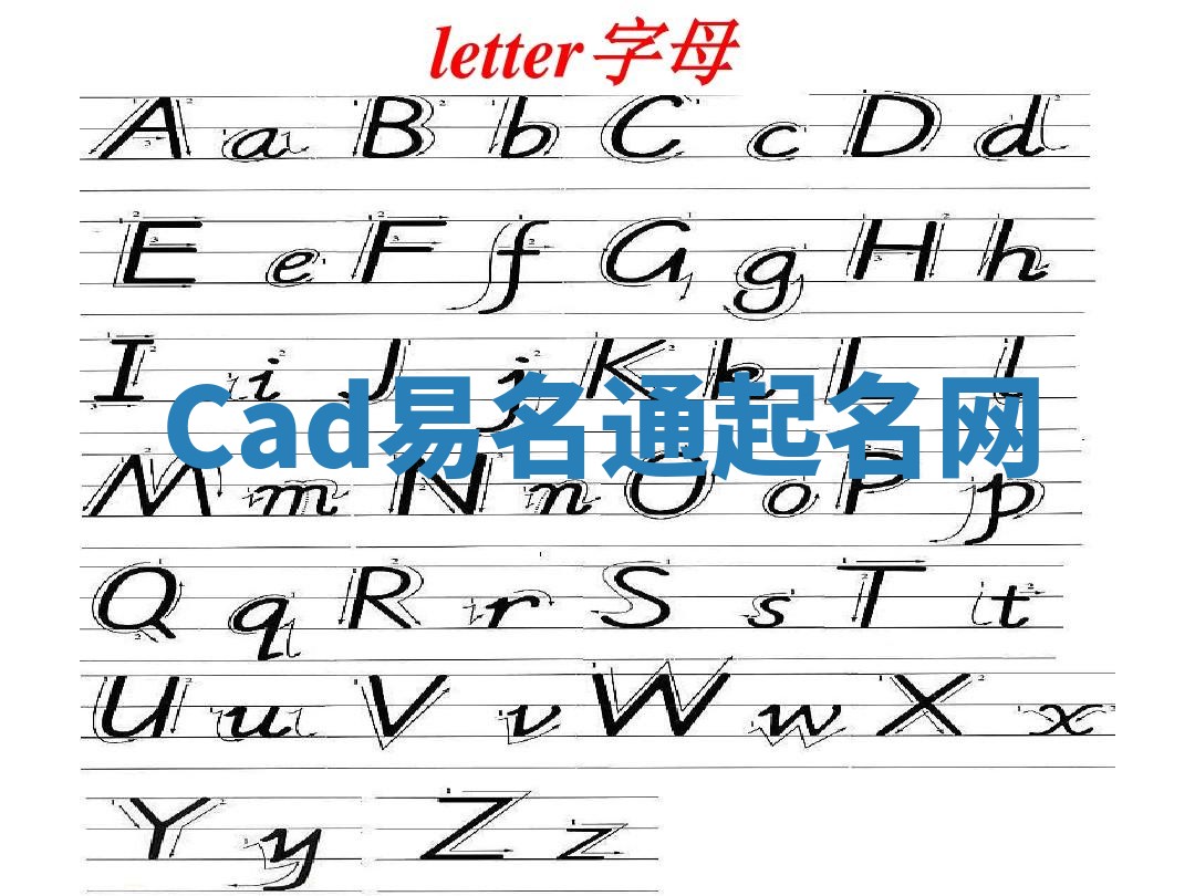 Cad易名通起名网