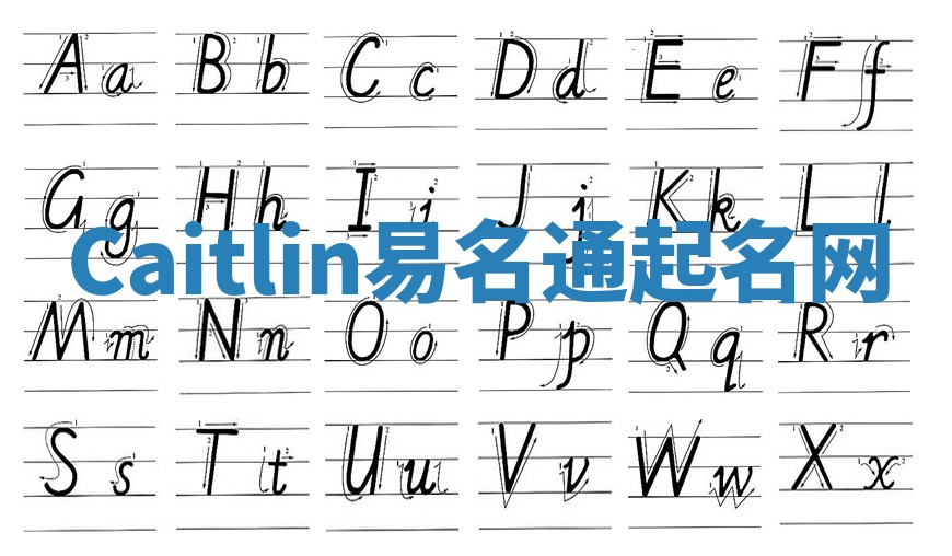 Caitlin易名通起名网 Caitlin易名通起名网