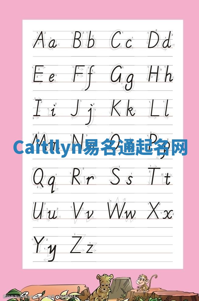 Caitllyn易名通起名网