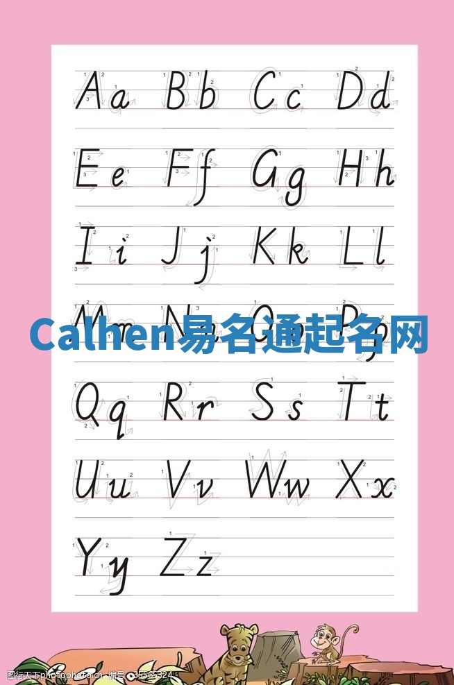 Calhen易名通起名网