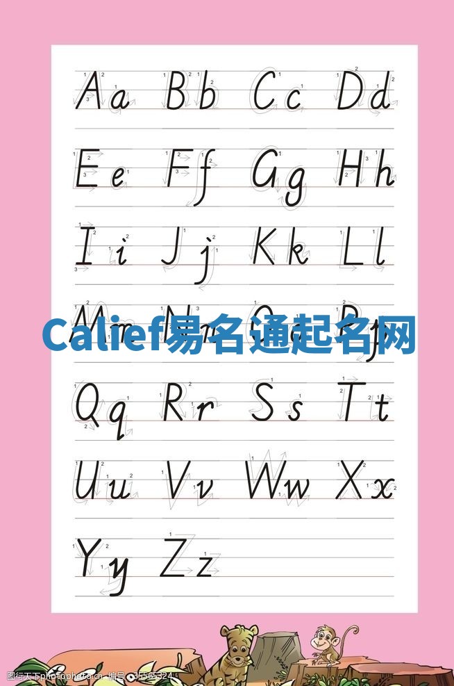 Calief易名通起名网