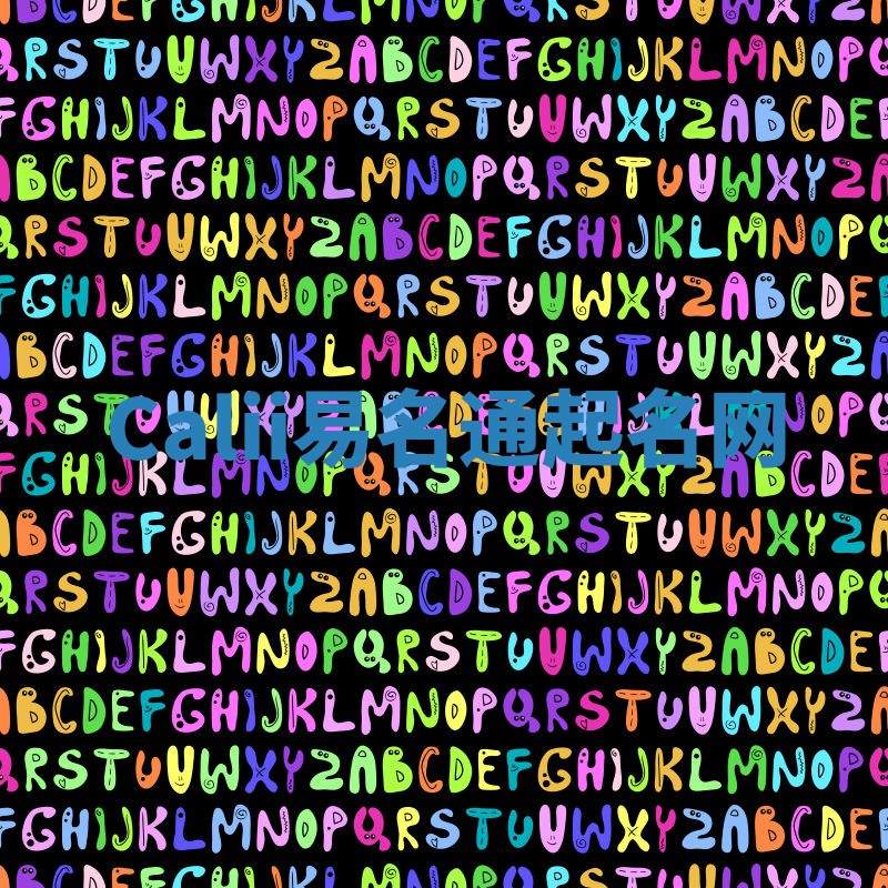 Calii易名通起名网