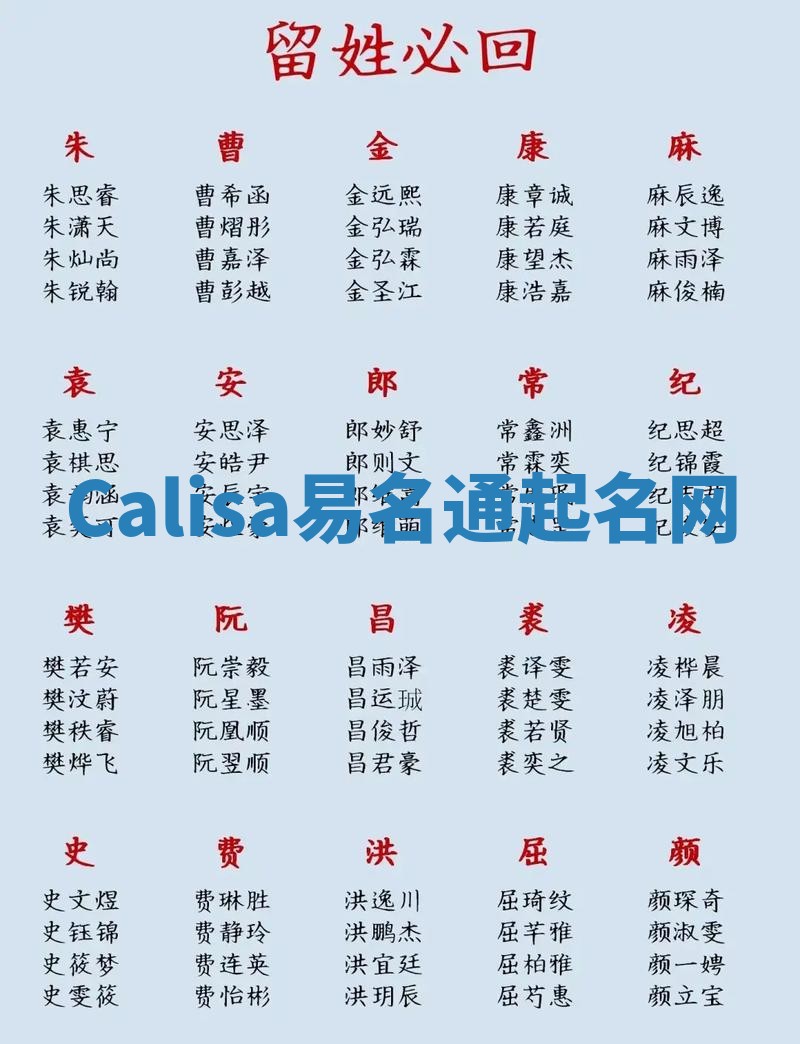 Calisa易名通起名网
