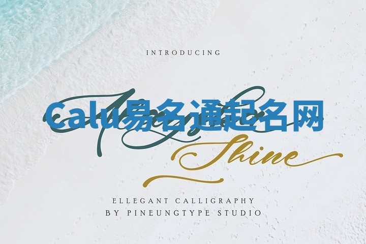 Calu易名通起名网