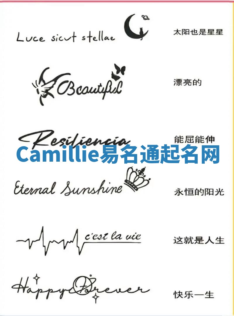 Camillie易名通起名网 Camillie易名通起名网