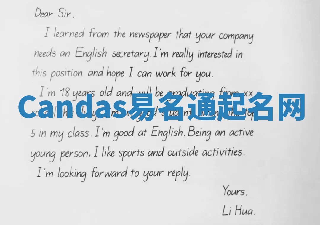 Candas易名通起名网