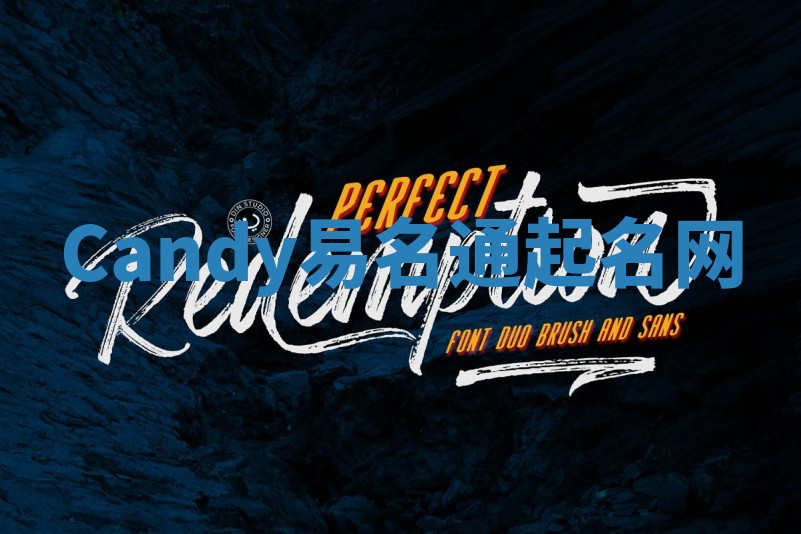 Candy易名通起名网 Candy易名通起名网