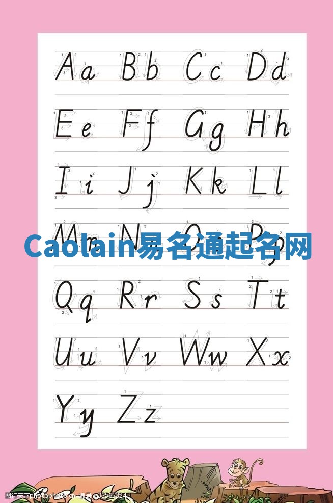 Caolain易名通起名网
