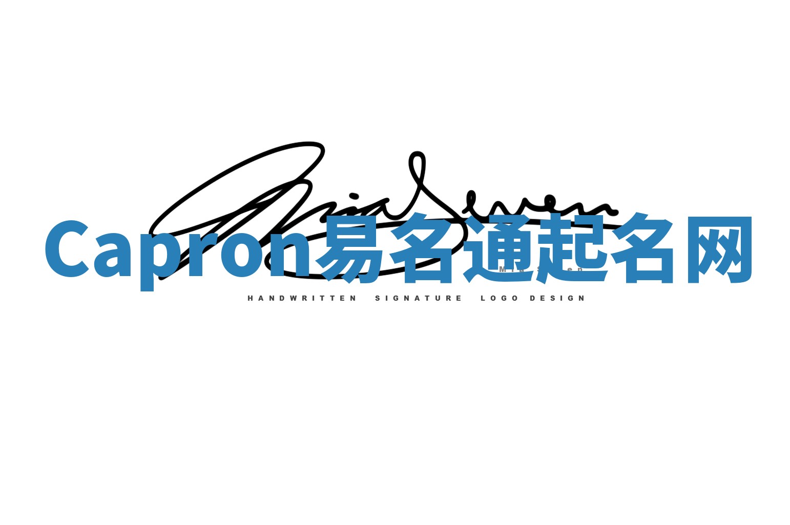 Capron易名通起名网