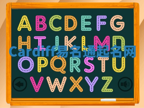 Cardiff易名通起名网