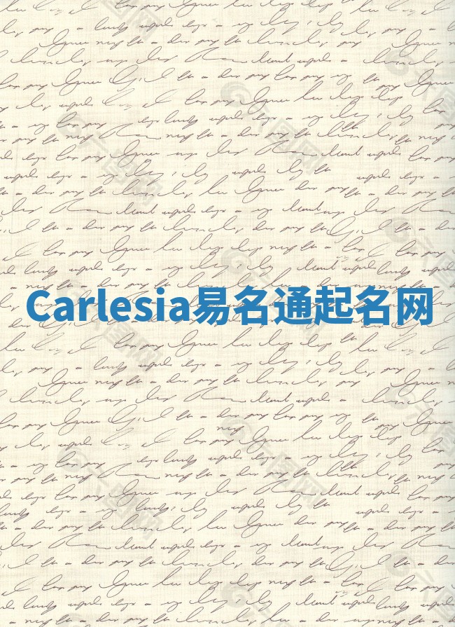 Carlesia易名通起名网 Carlesia易名通起名网
