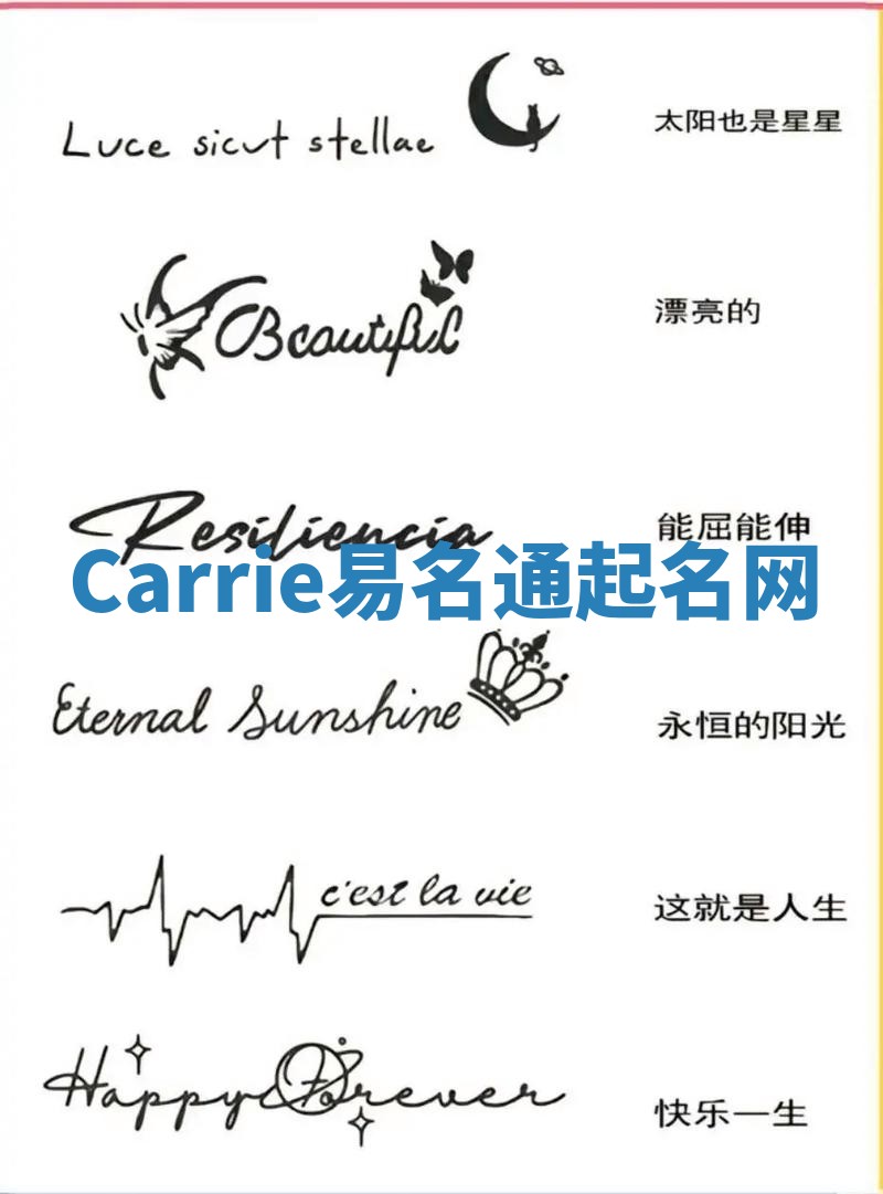 Carrie易名通起名网 Carrie易名通起名网