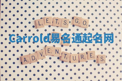 Carrold易名通起名网