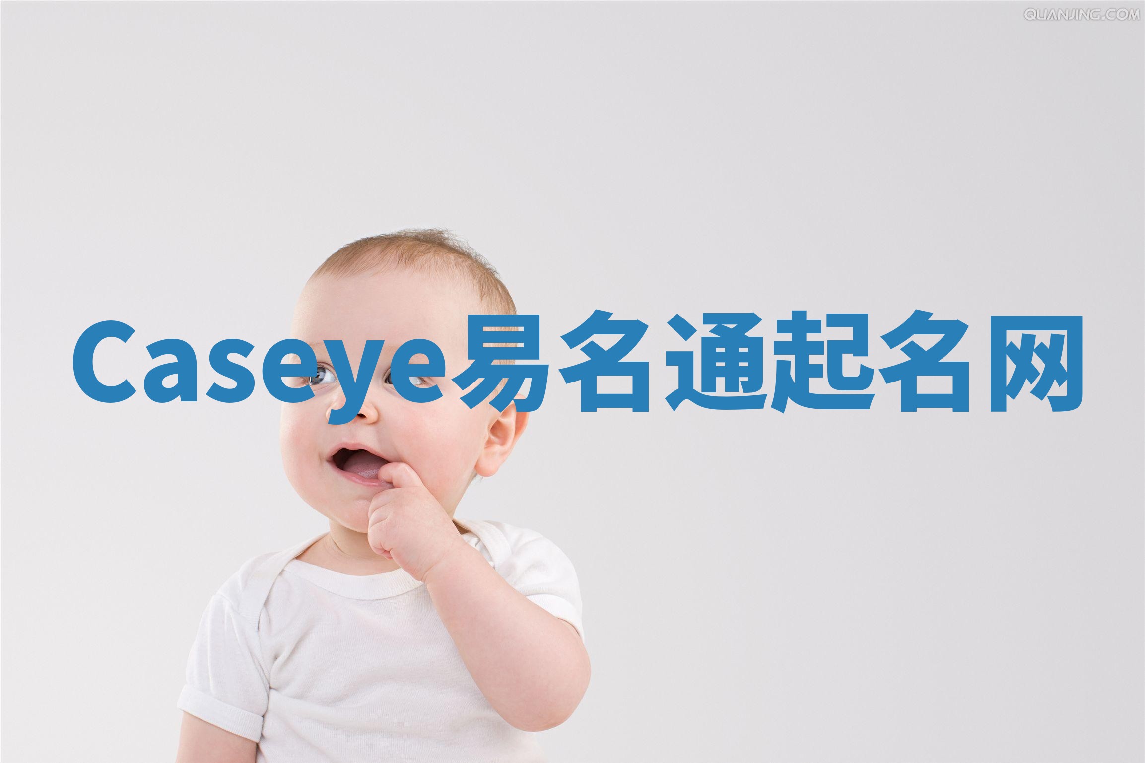 Caseye易名通起名网