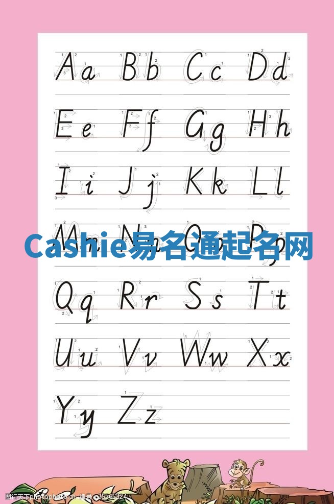 Cashie易名通起名网