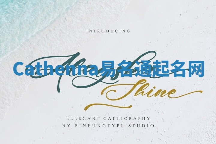Cathenna易名通起名网 Cathenna易名通起名网