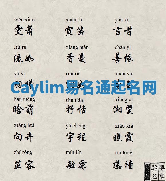 Caylim易名通起名网
