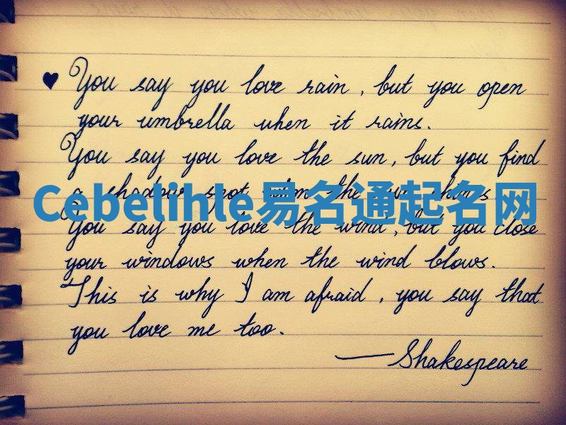 Cebelihle易名通起名网