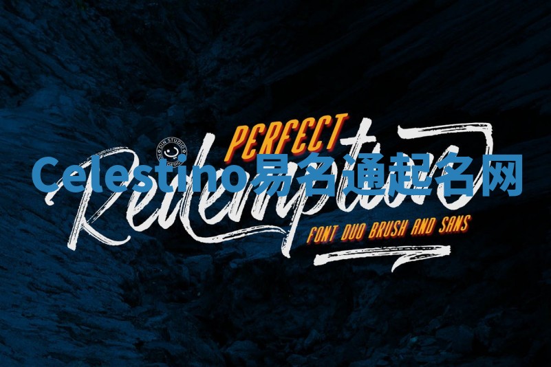 Celestino易名通起名网