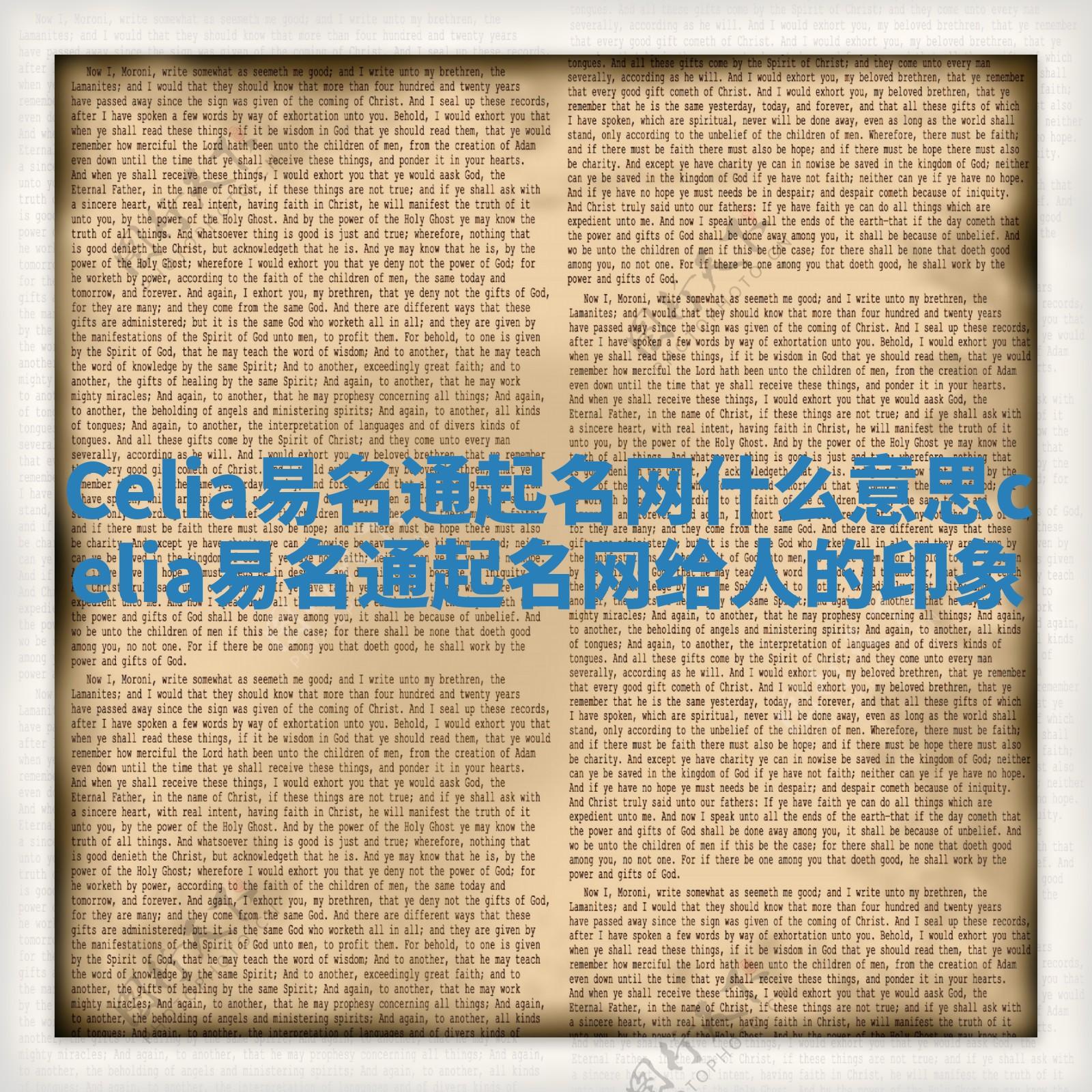 Celia易名通起名网什么意思 celia易名通起名网给人的印象 Celia易名通起名网什么意思 celia易名通起名网给人的印象