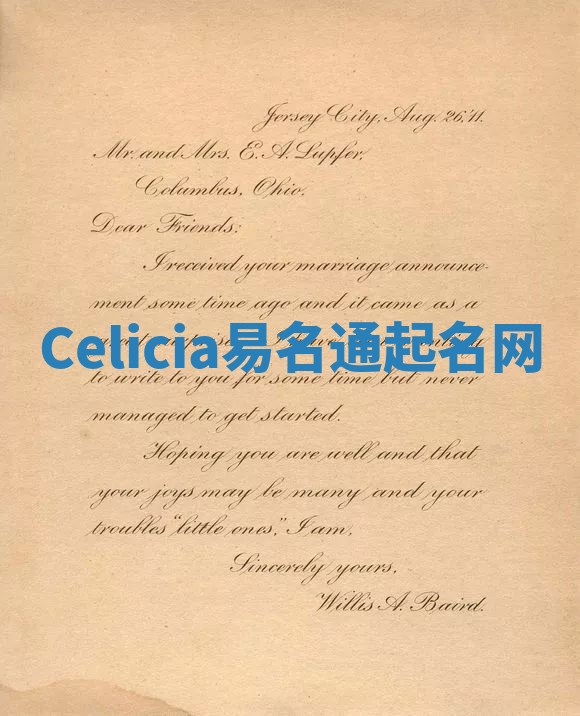 Celicia易名通起名网 Celicia易名通起名网