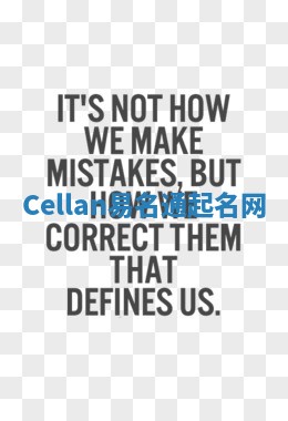 Cellan易名通起名网