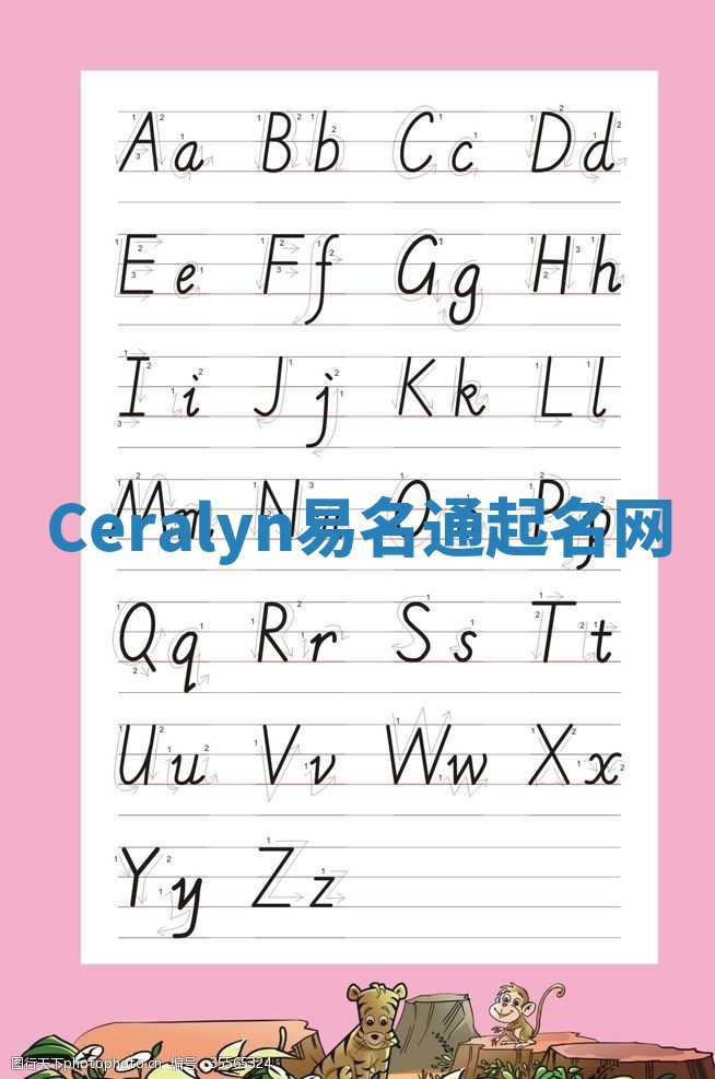 Ceralyn易名通起名网 Ceralyn易名通起名网