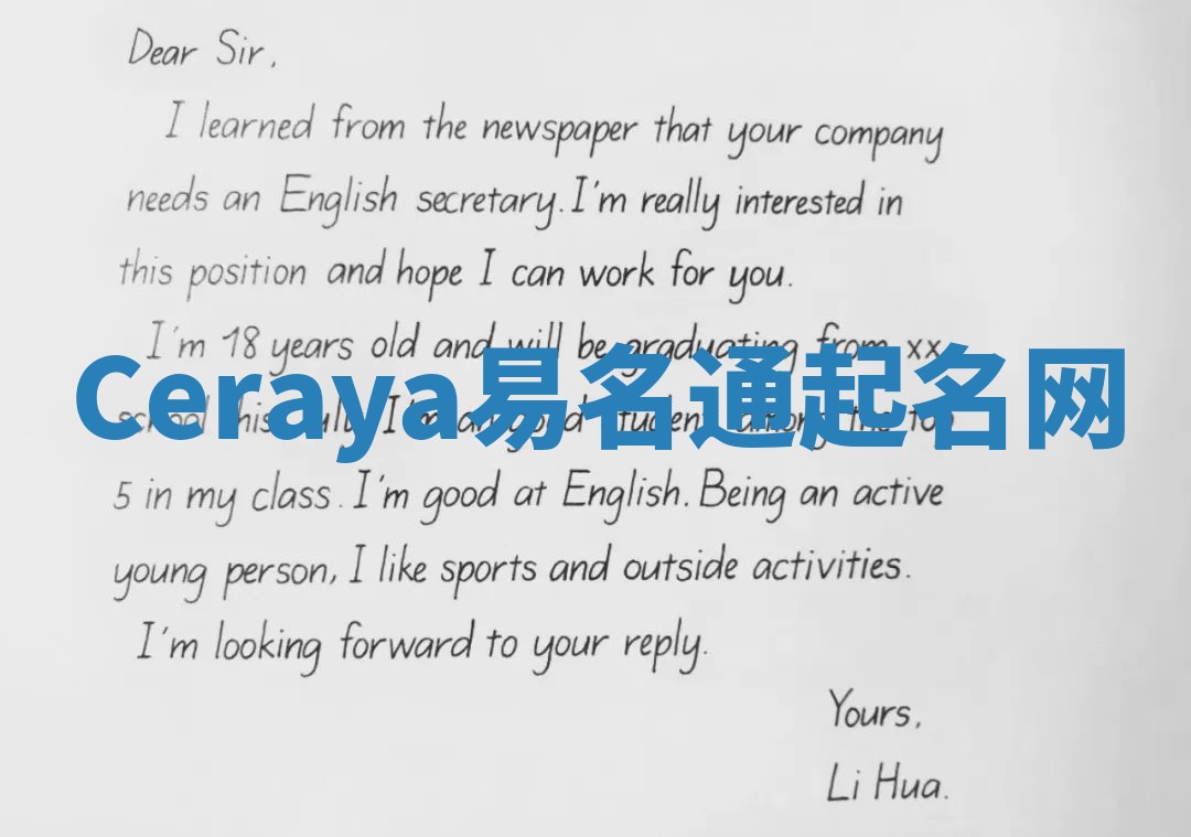 Ceraya易名通起名网 Ceraya易名通起名网