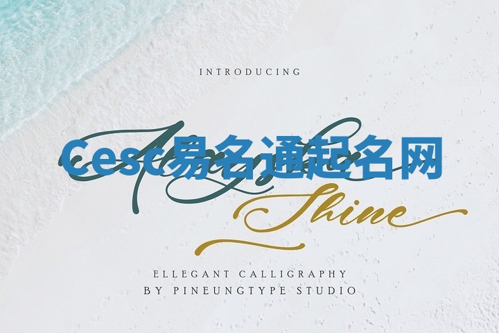 Cesc易名通起名网