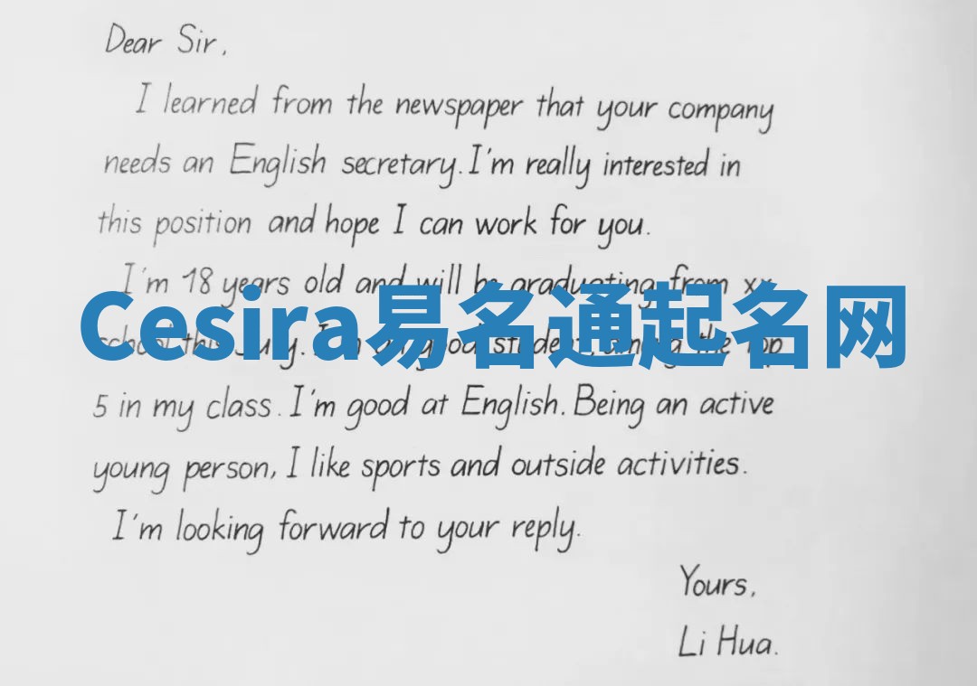 Cesira易名通起名网 Cesira易名通起名网