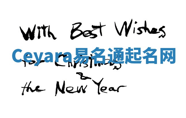 Ceyara易名通起名网