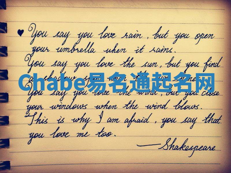 Chabe易名通起名网
