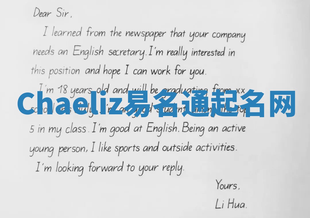 Chaeliz易名通起名网