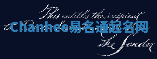 Chanhee易名通起名网
