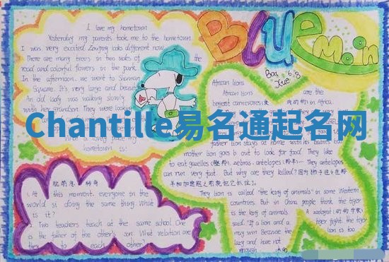Chantille易名通起名网