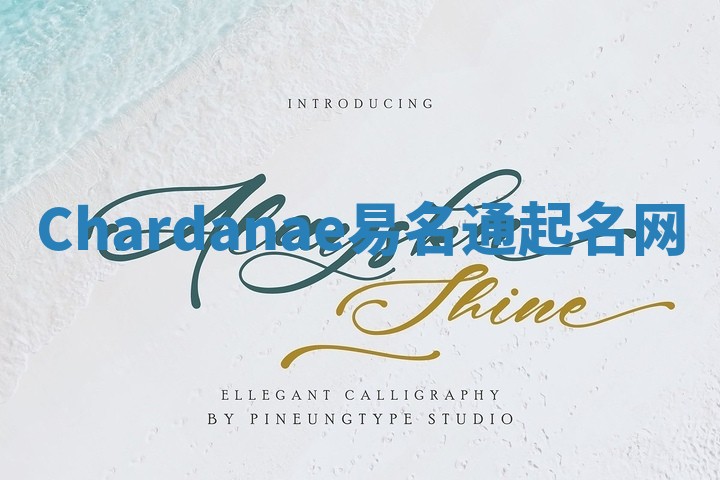 Chardanae易名通起名网