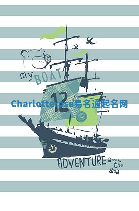 Charlotterose易名通起名网 Charlotterose易名通起名网