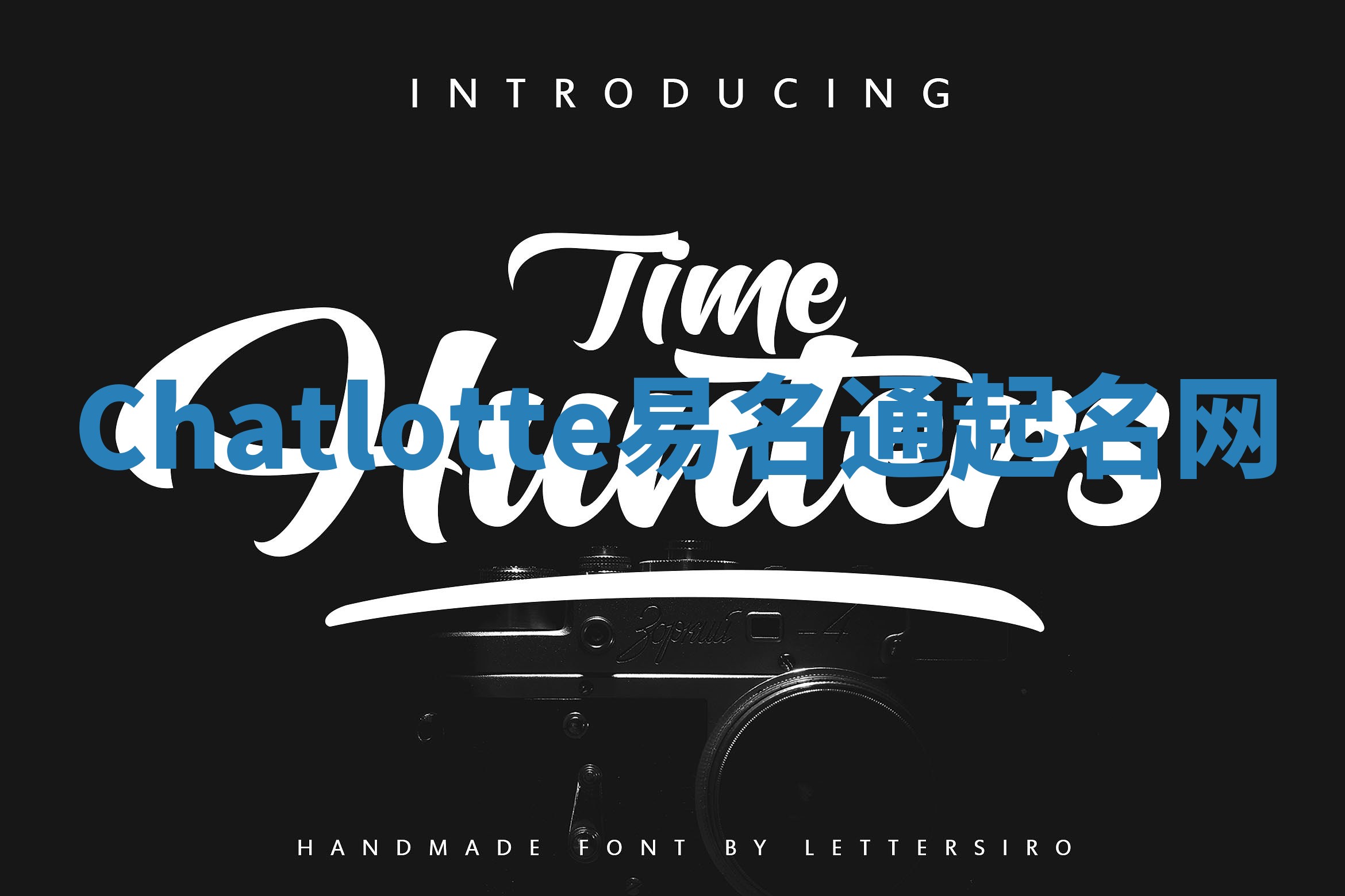 Chatlotte易名通起名网