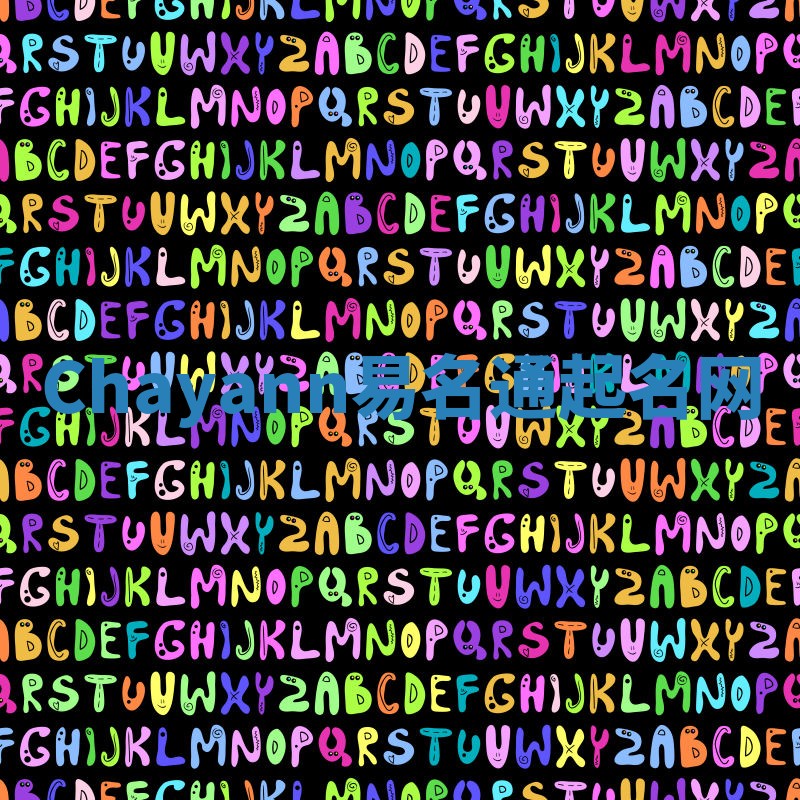 Chayann易名通起名网