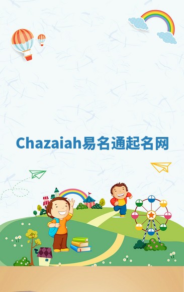Chazaiah易名通起名网